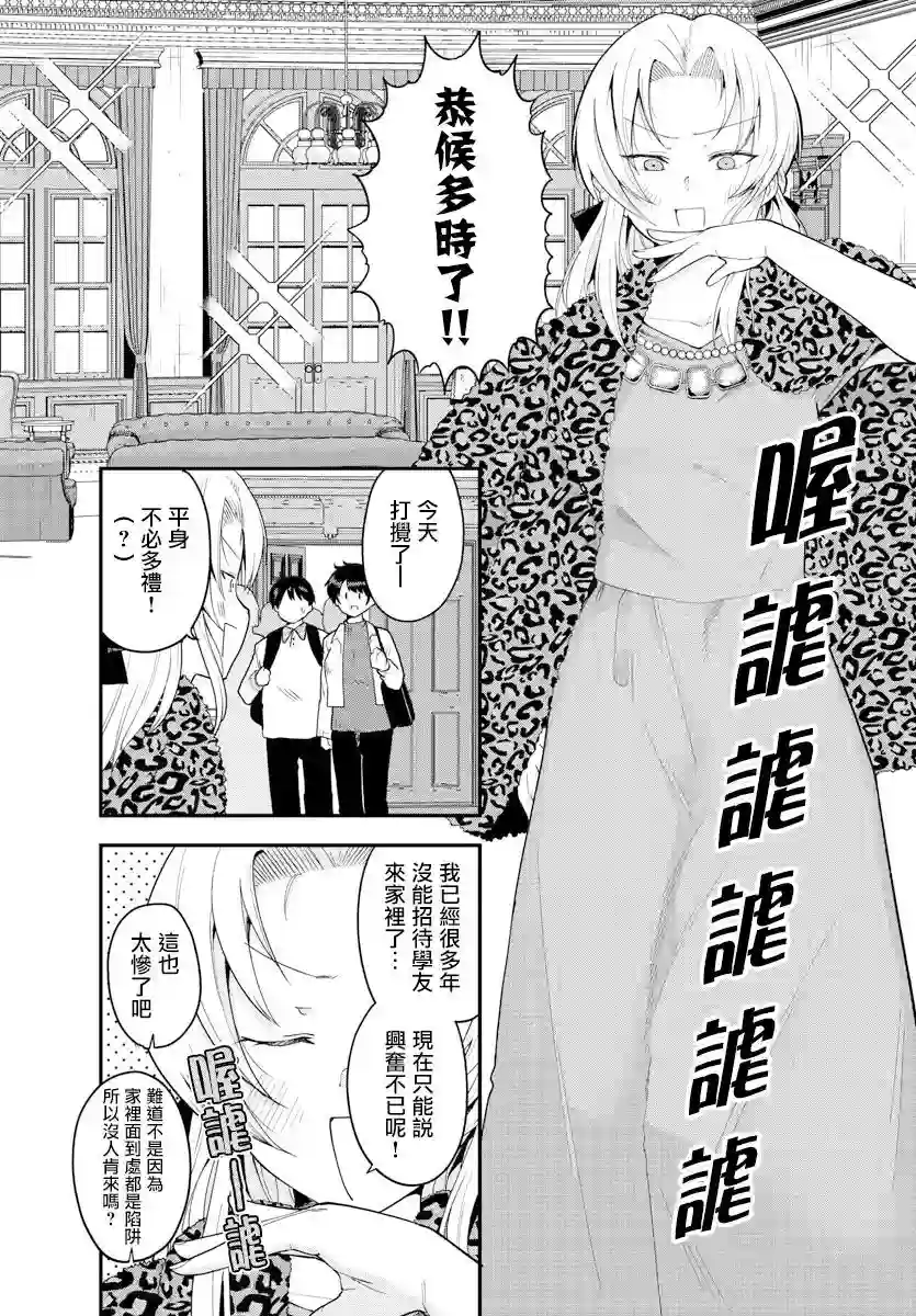 芽香同学无法压下那份心意第61话