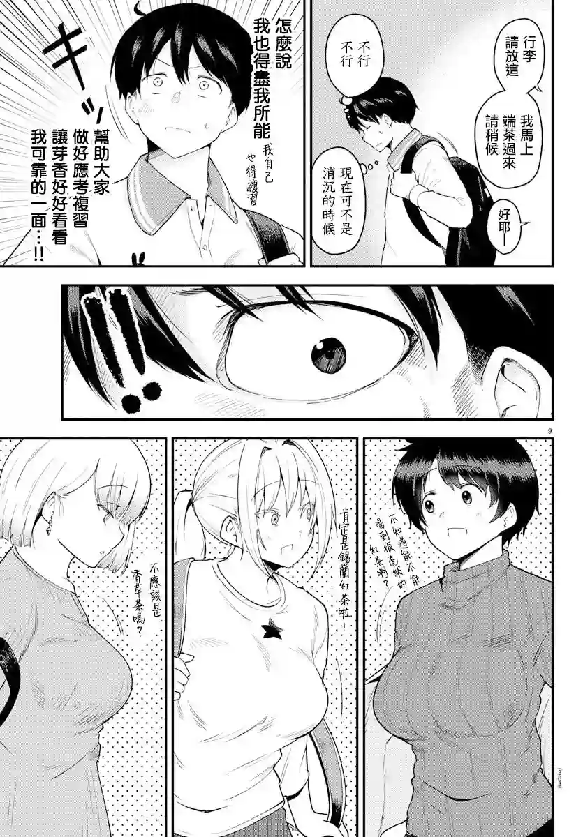 芽香同学无法压下那份心意第61话