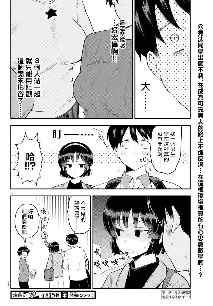 芽香同学无法压下那份心意第61话