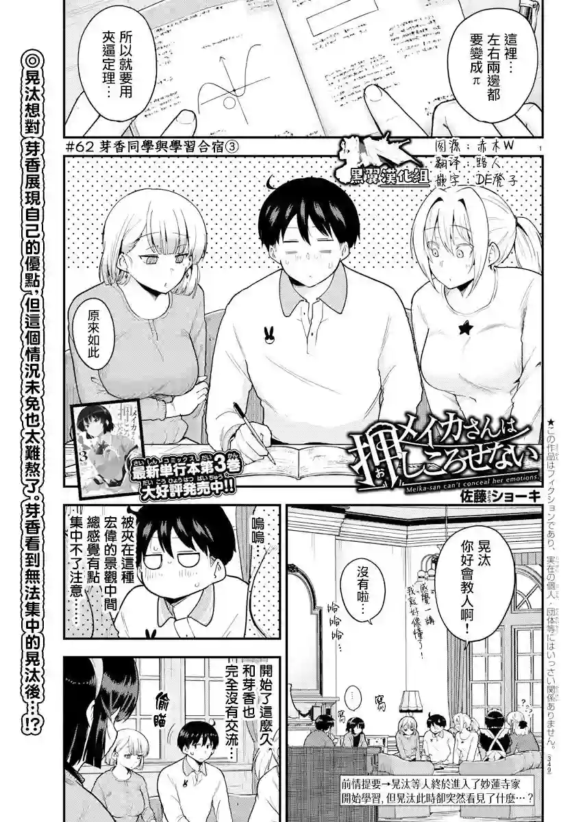 芽香同学无法压下那份心意第62话