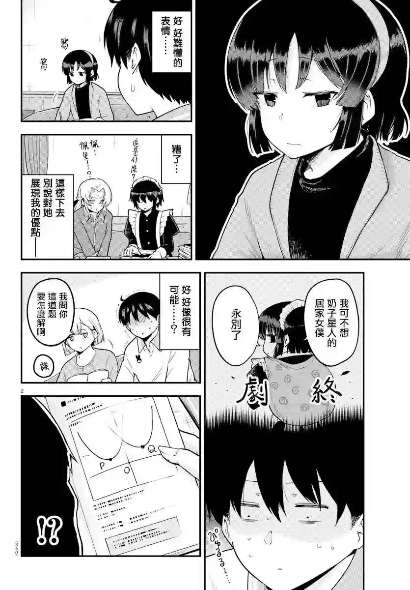 芽香同学无法压下那份心意第62话