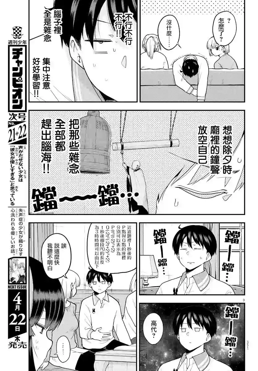 芽香同学无法压下那份心意第62话