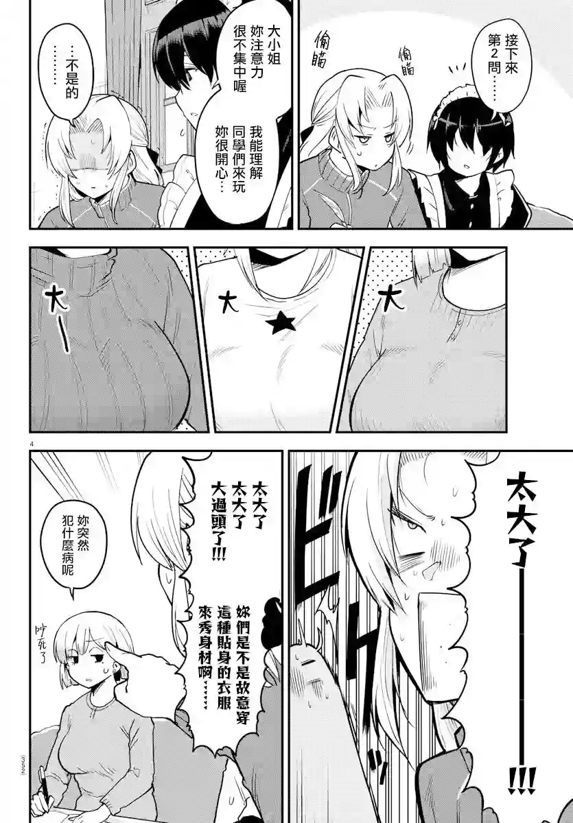 芽香同学无法压下那份心意第62话