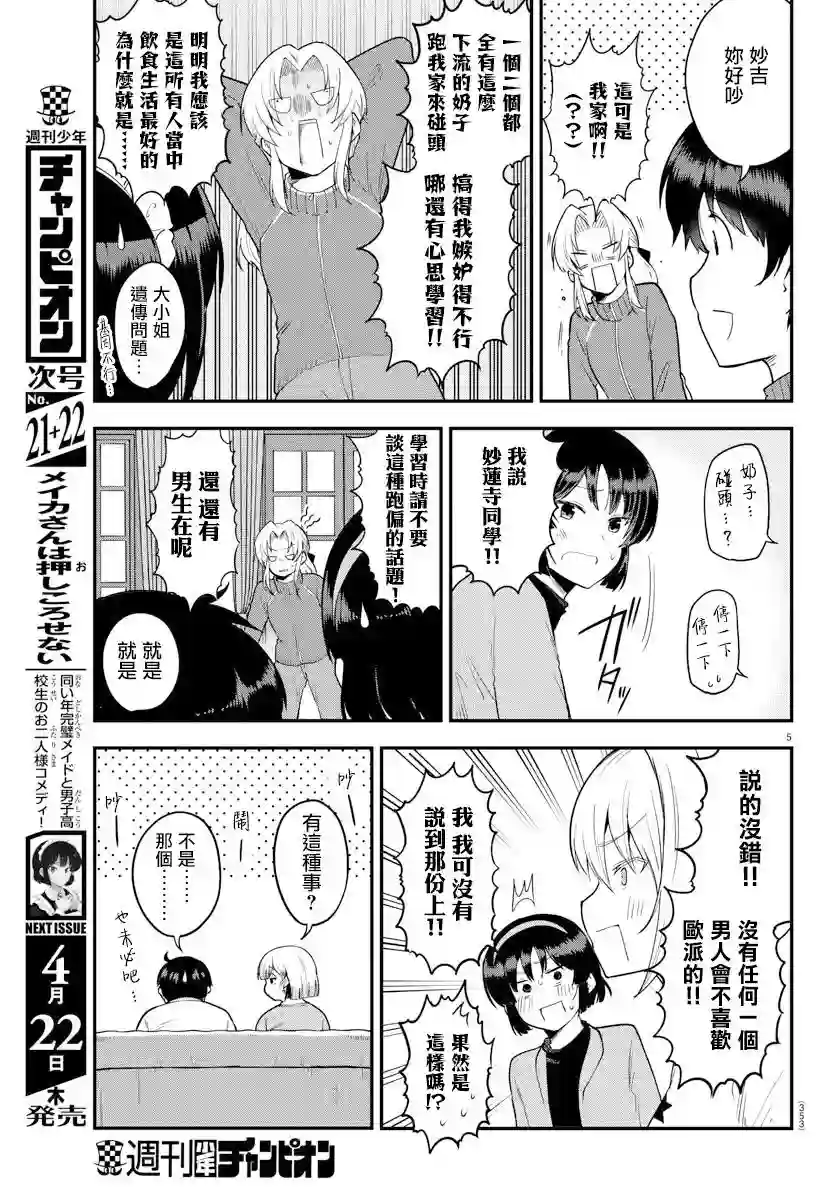 芽香同学无法压下那份心意第62话