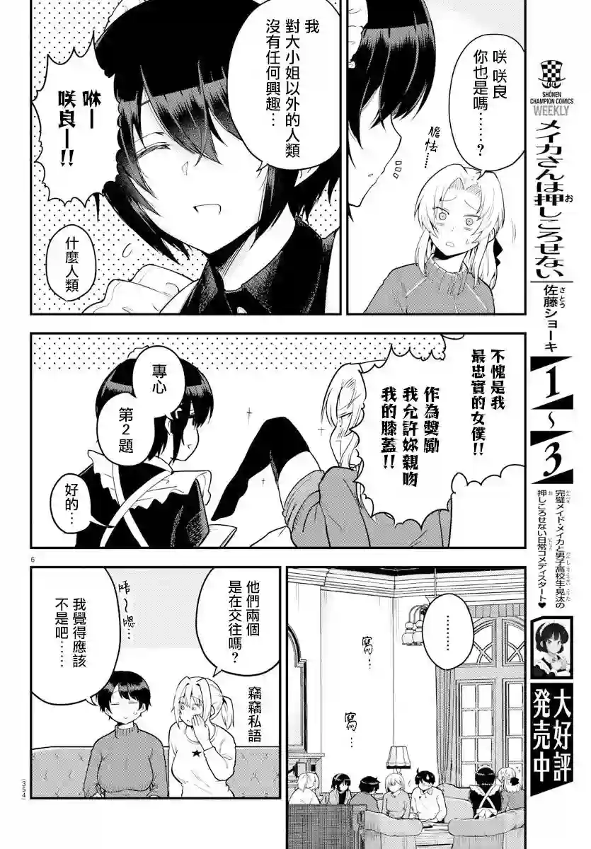 芽香同学无法压下那份心意第62话