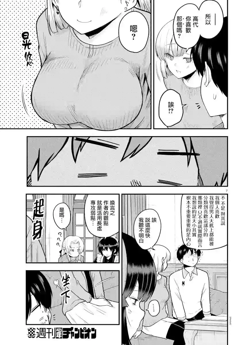 芽香同学无法压下那份心意第62话