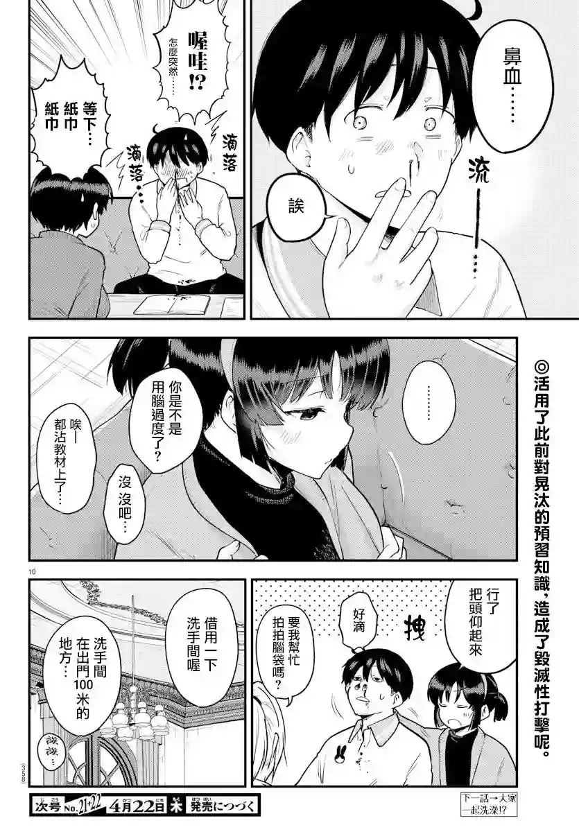 芽香同学无法压下那份心意第62话