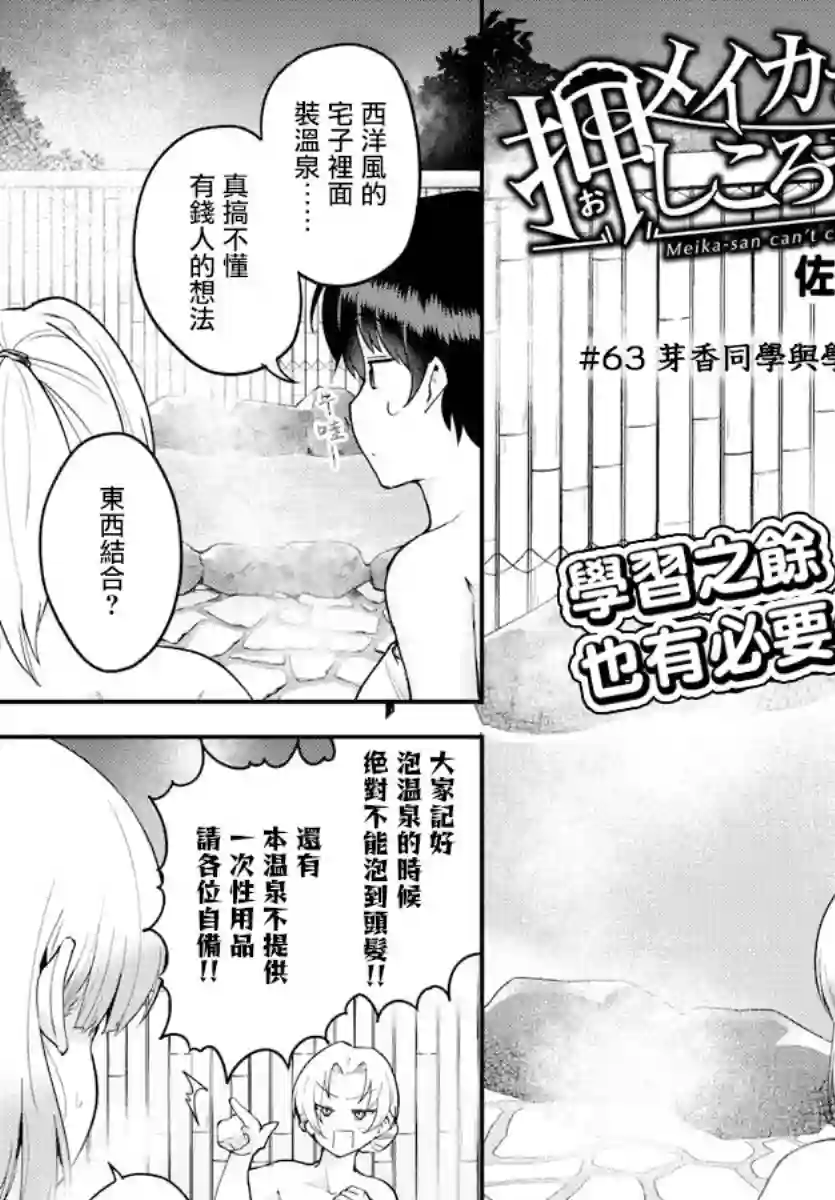 芽香同学无法压下那份心意第63话