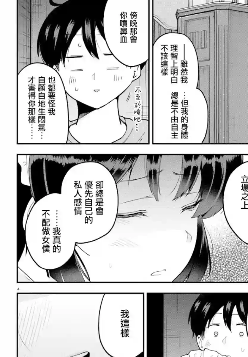 芽香同学无法压下那份心意第66话