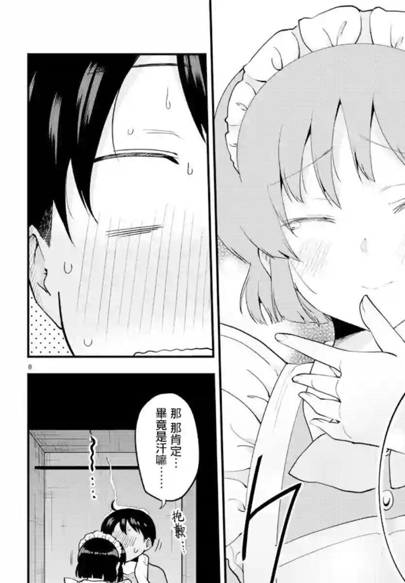 芽香同学无法压下那份心意第66话