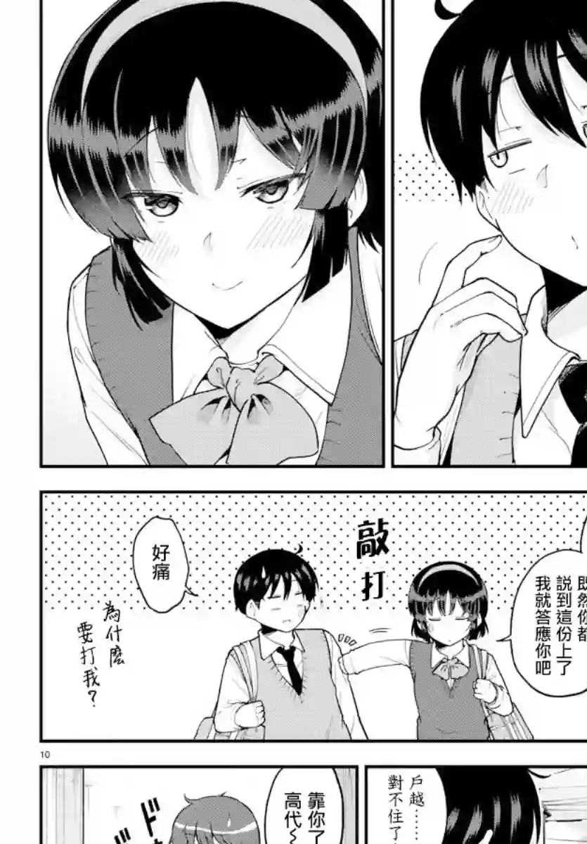 芽香同学无法压下那份心意第67话