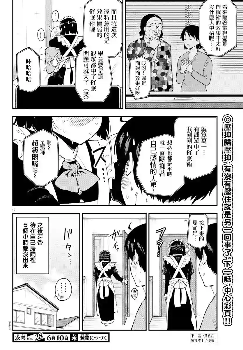 芽香同学无法压下那份心意第68话