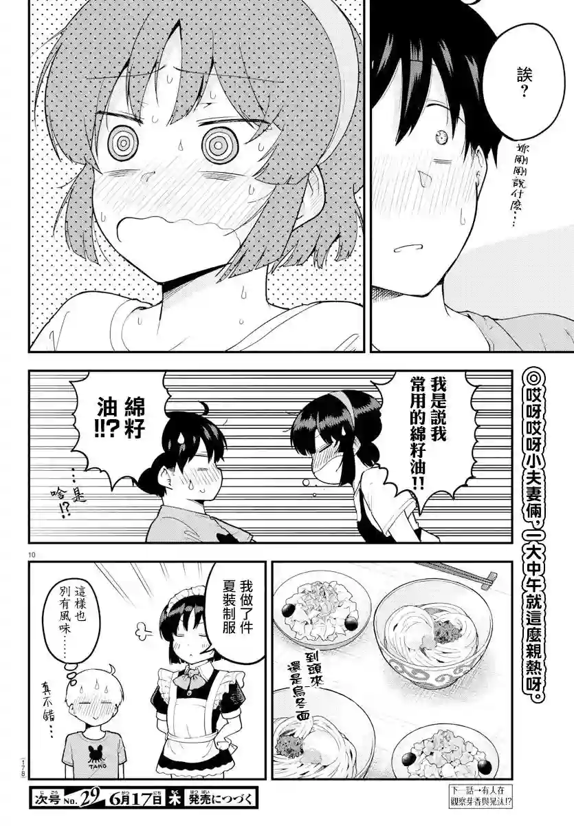 芽香同学无法压下那份心意第69话