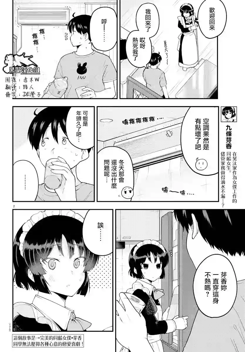 芽香同学无法压下那份心意第69话