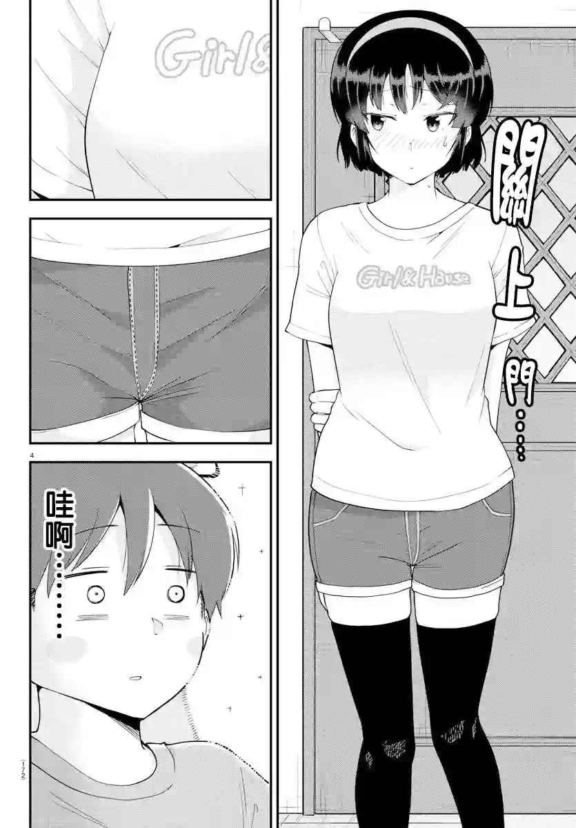 芽香同学无法压下那份心意第69话