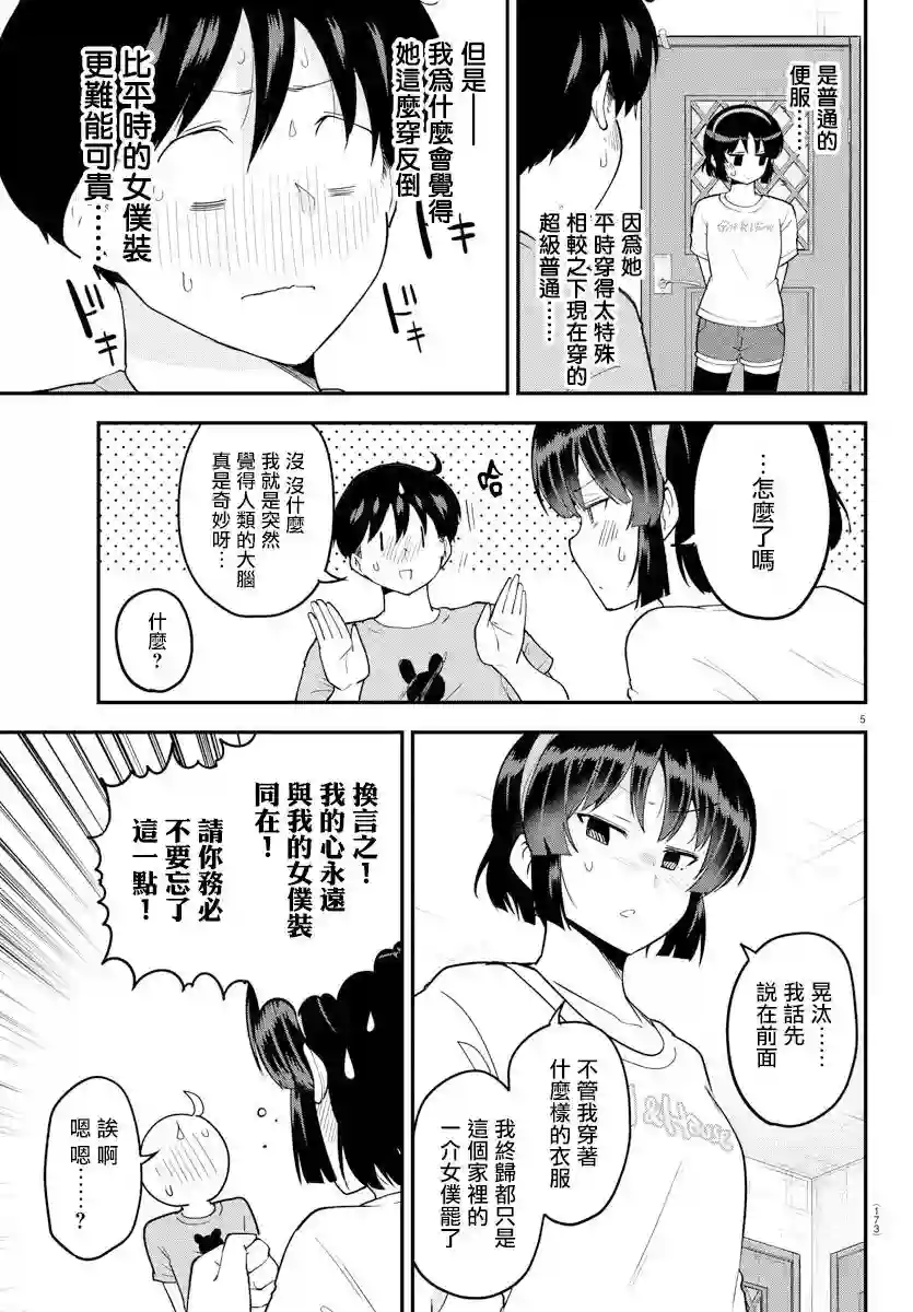 芽香同学无法压下那份心意第69话