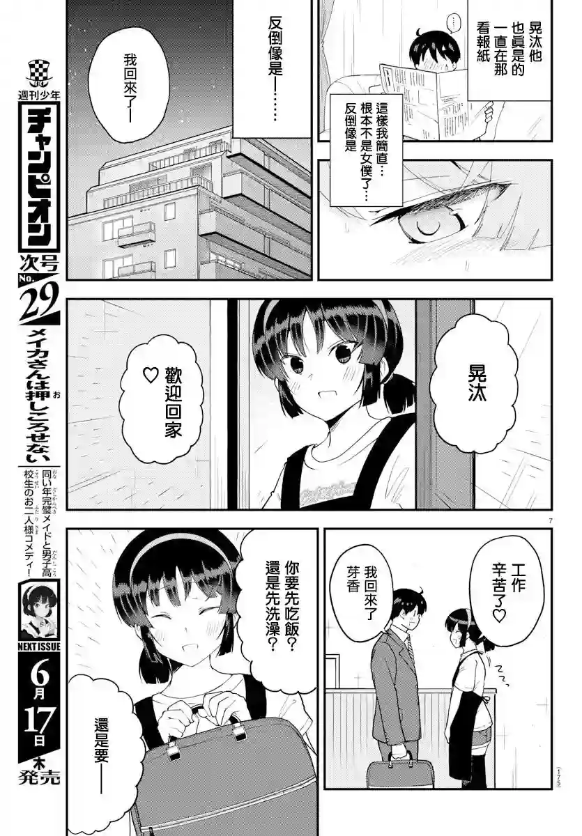 芽香同学无法压下那份心意第69话