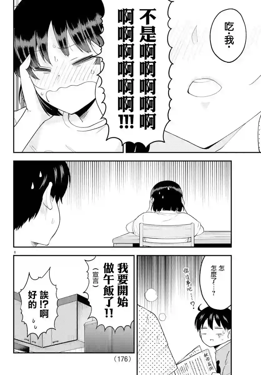 芽香同学无法压下那份心意第69话