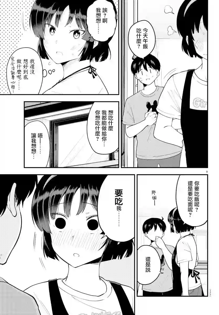 芽香同学无法压下那份心意第69话