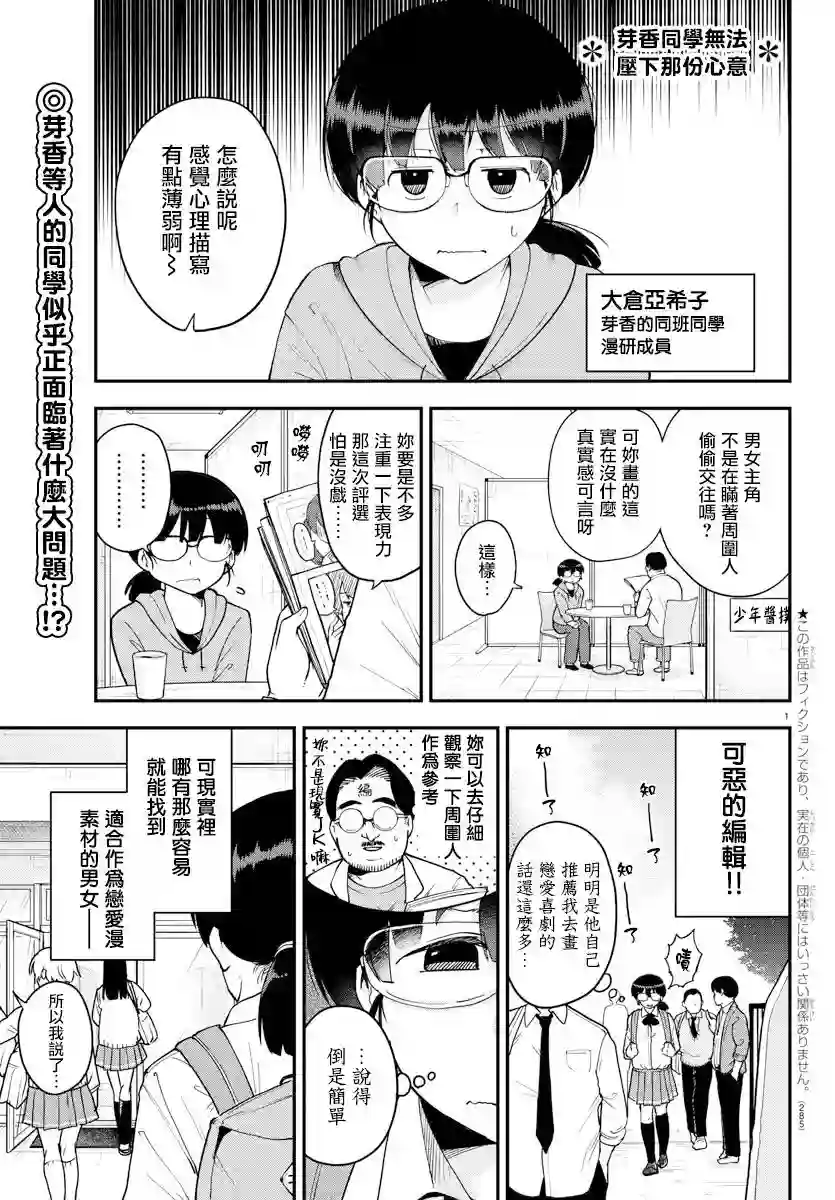 芽香同学无法压下那份心意第70话