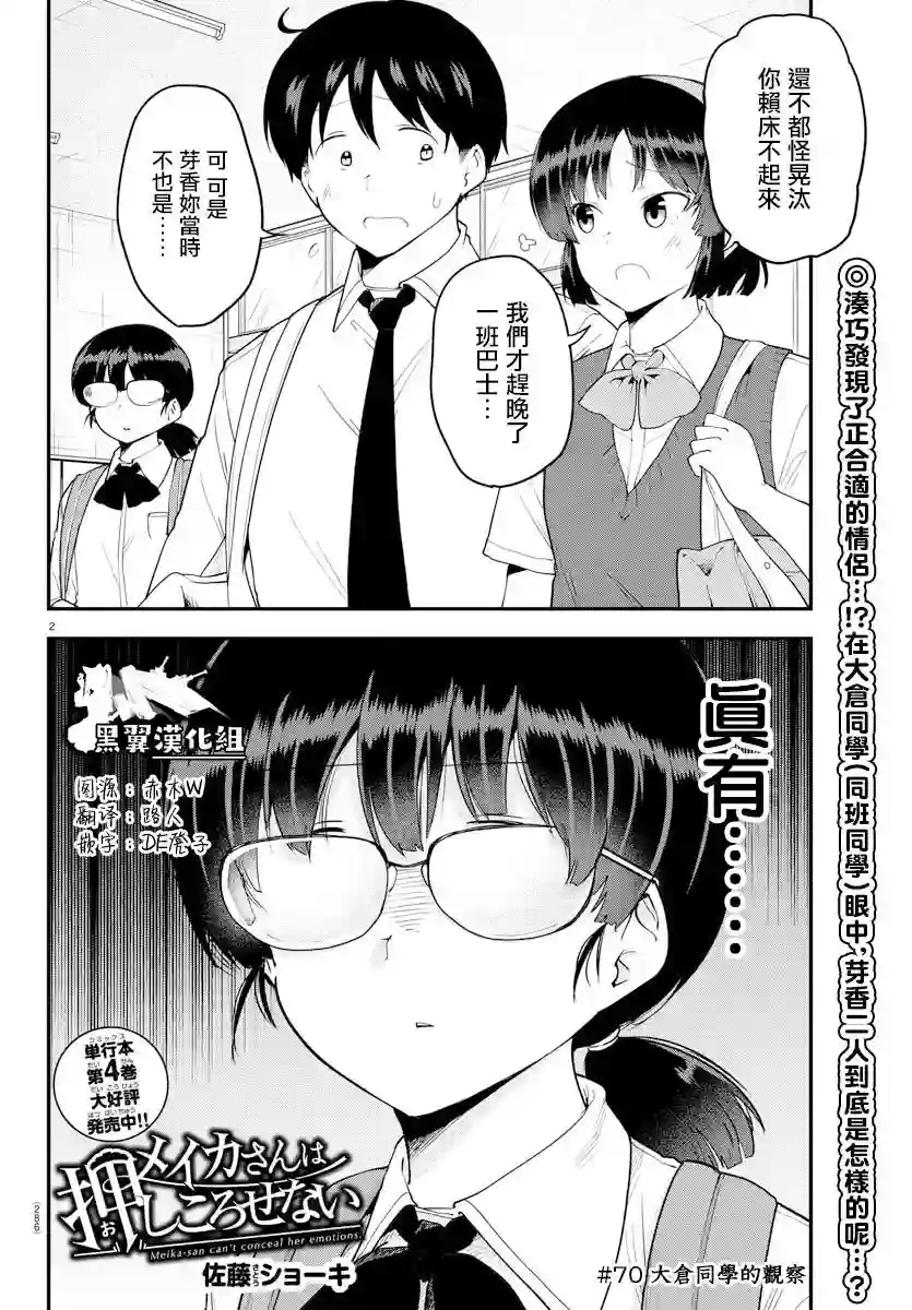 芽香同学无法压下那份心意第70话