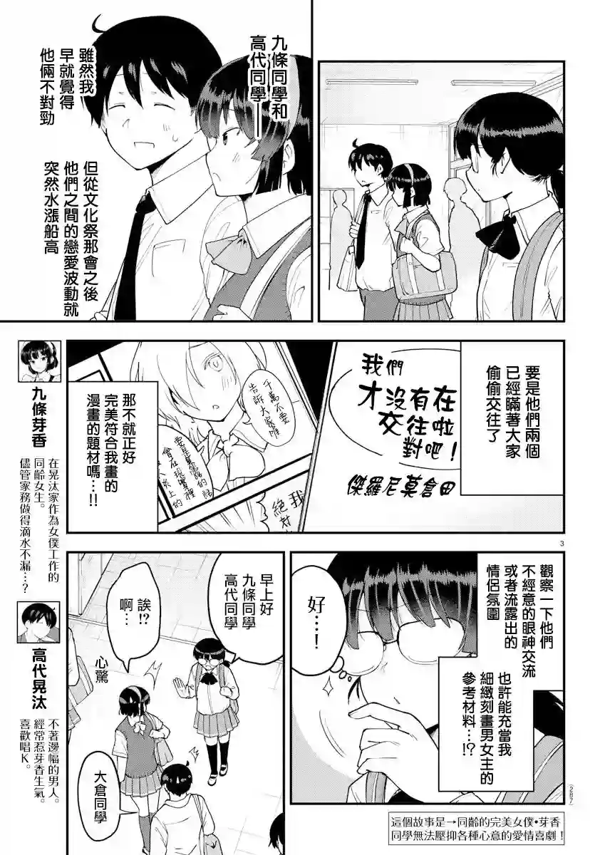 芽香同学无法压下那份心意第70话