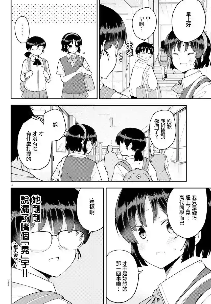 芽香同学无法压下那份心意第70话