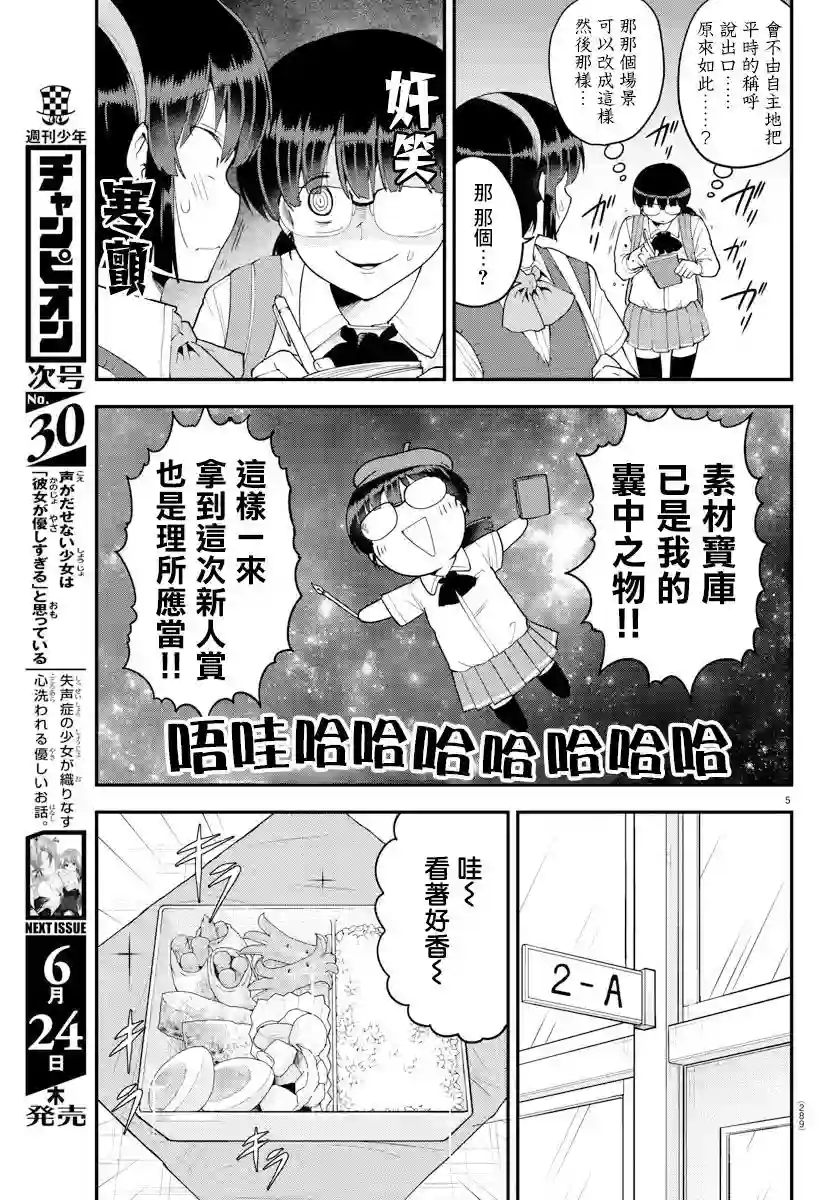 芽香同学无法压下那份心意第70话