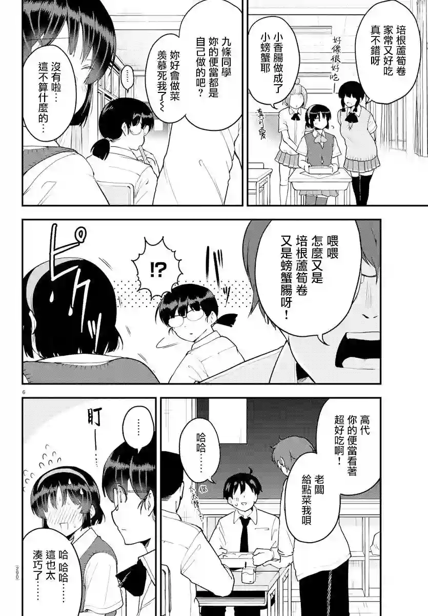 芽香同学无法压下那份心意第70话