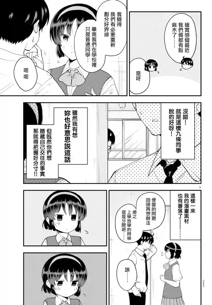 芽香同学无法压下那份心意第70话