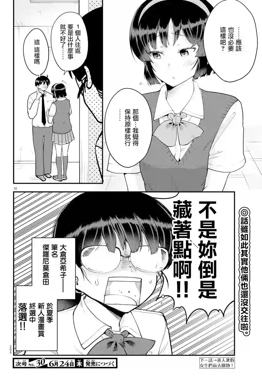 芽香同学无法压下那份心意第70话