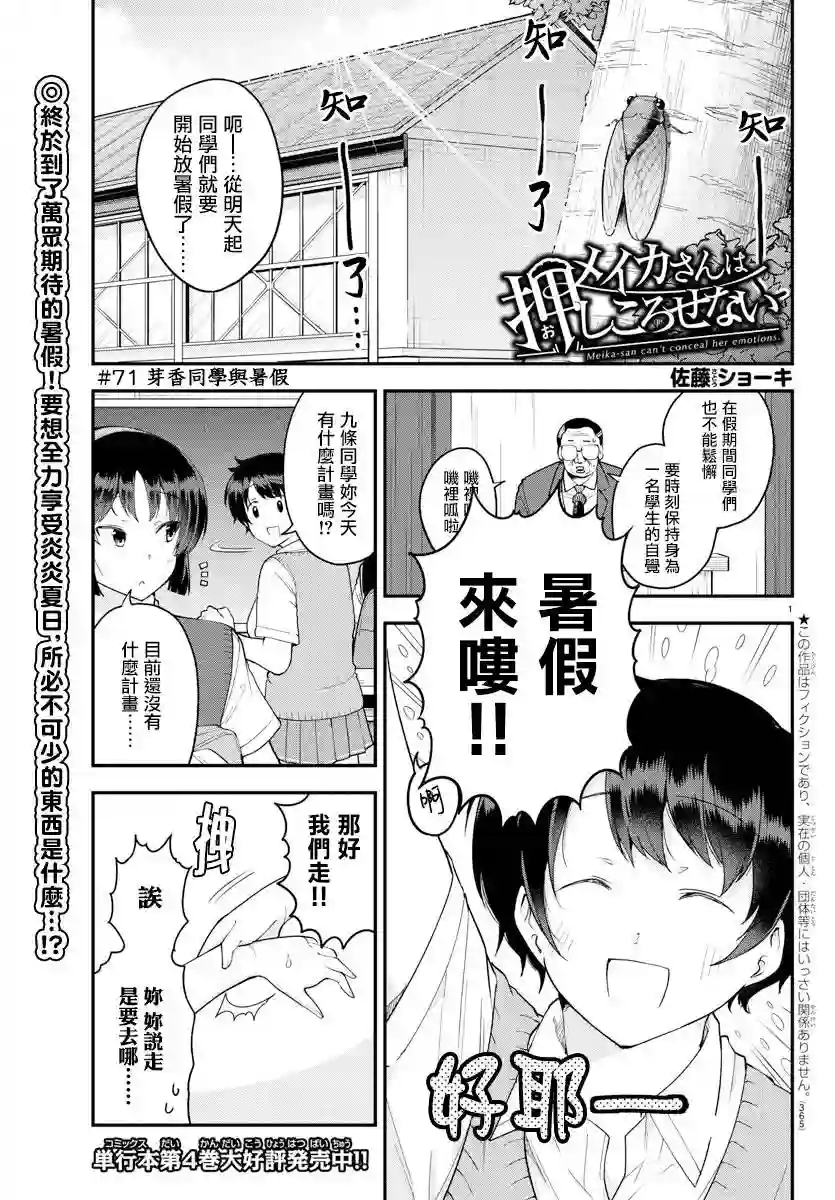 芽香同学无法压下那份心意第71话