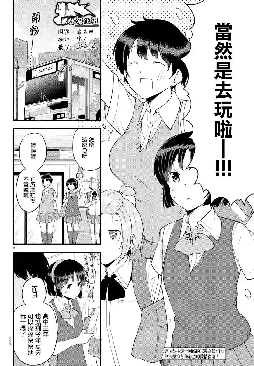 芽香同学无法压下那份心意第71话