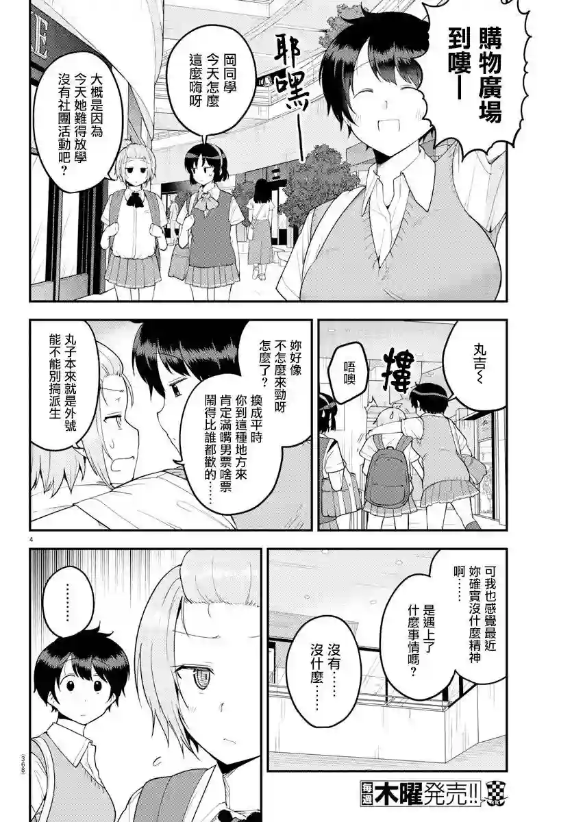 芽香同学无法压下那份心意第71话