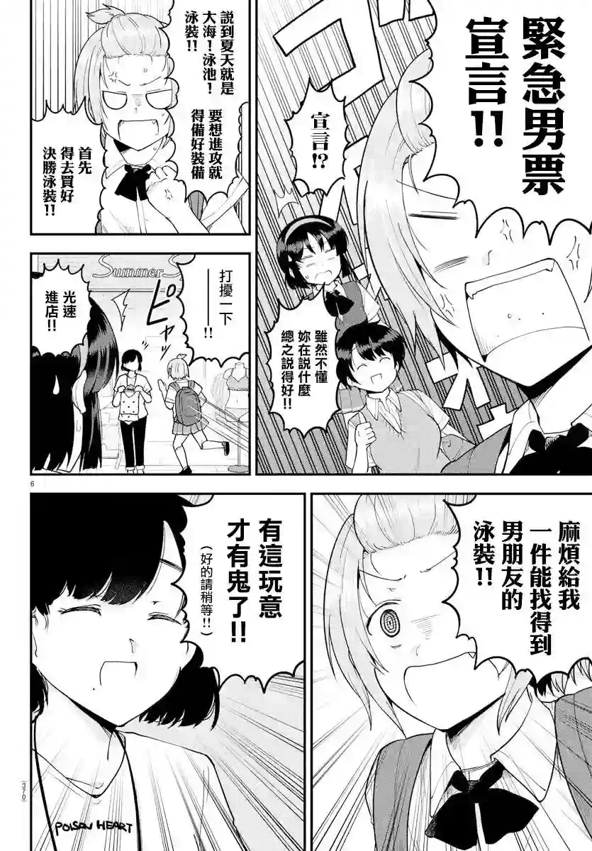 芽香同学无法压下那份心意第71话