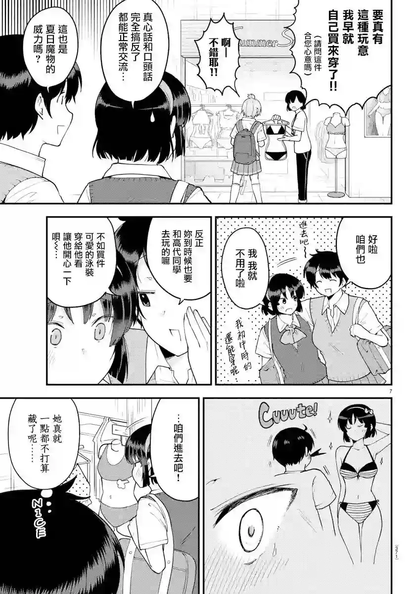 芽香同学无法压下那份心意第71话