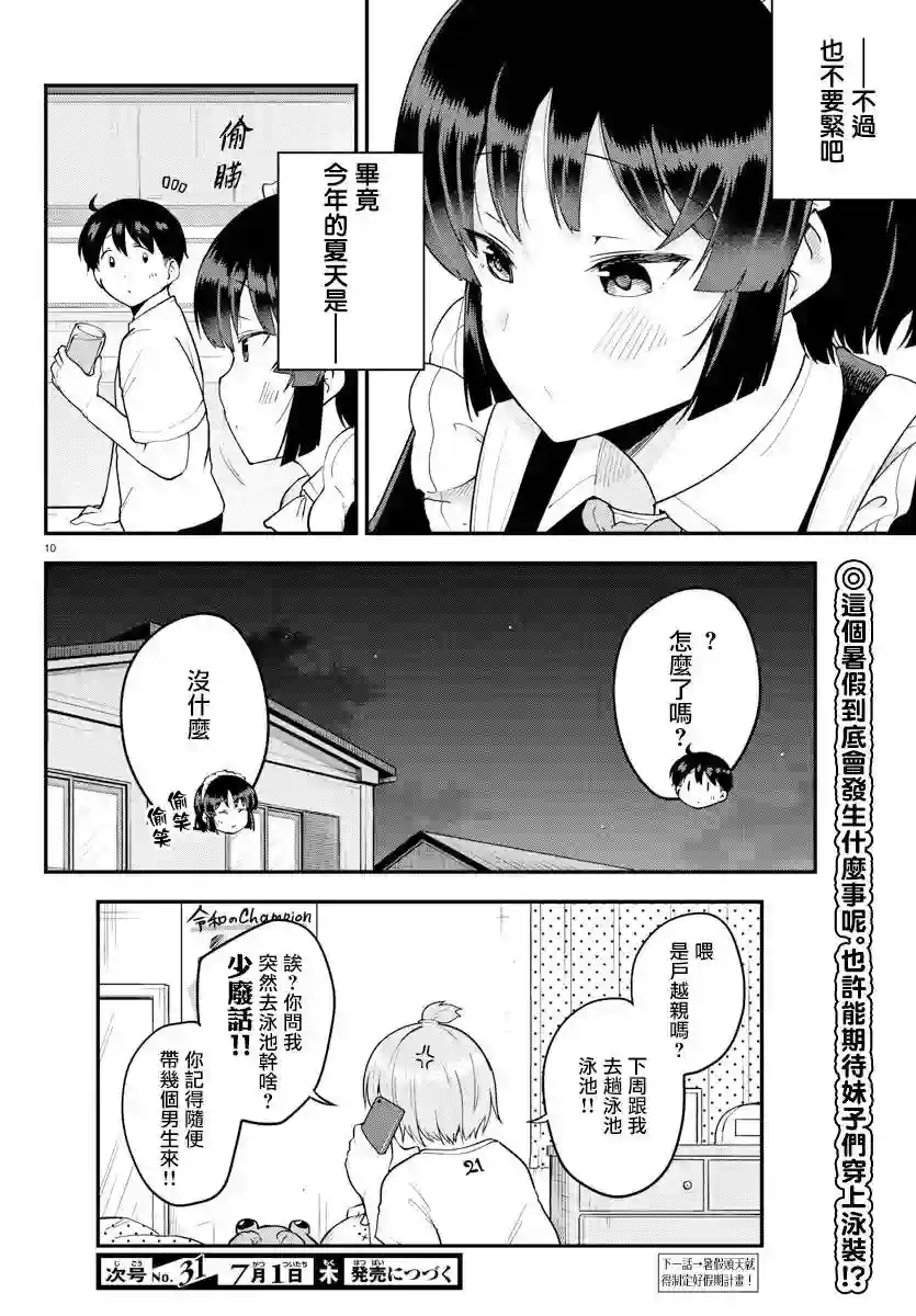 芽香同学无法压下那份心意第71话