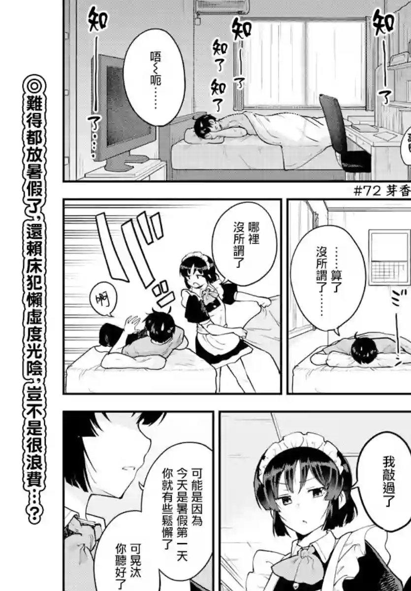 芽香同学无法压下那份心意第72话