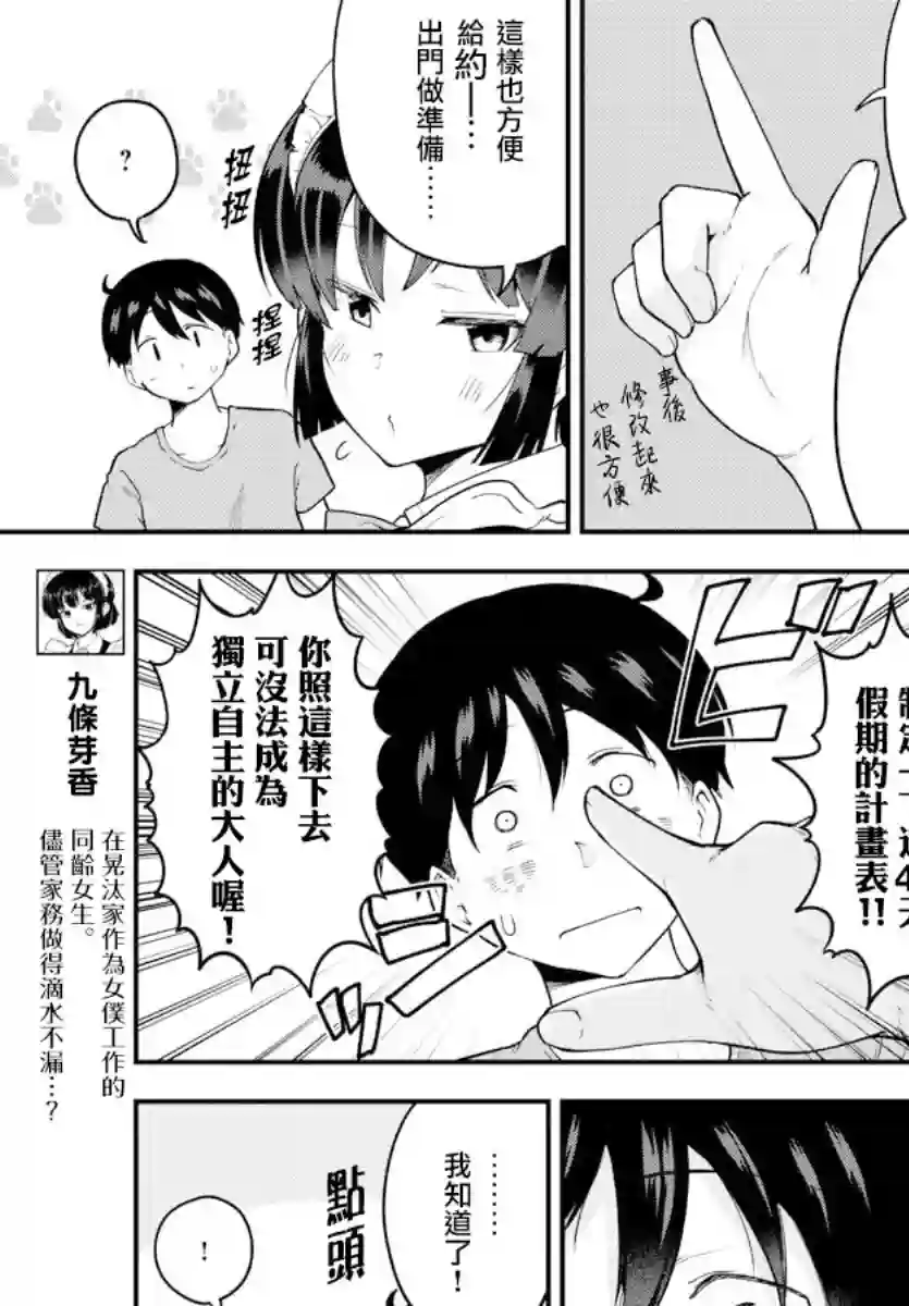 芽香同学无法压下那份心意第72话