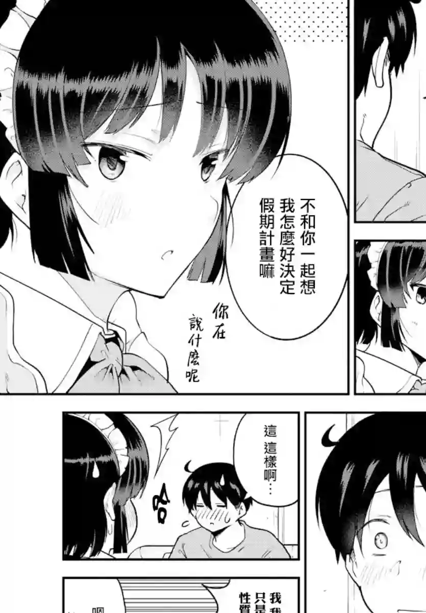 芽香同学无法压下那份心意第72话