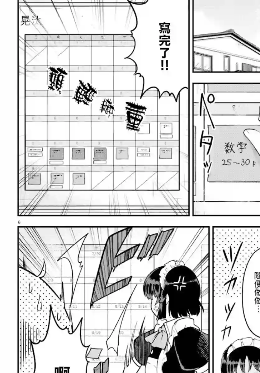 芽香同学无法压下那份心意第72话