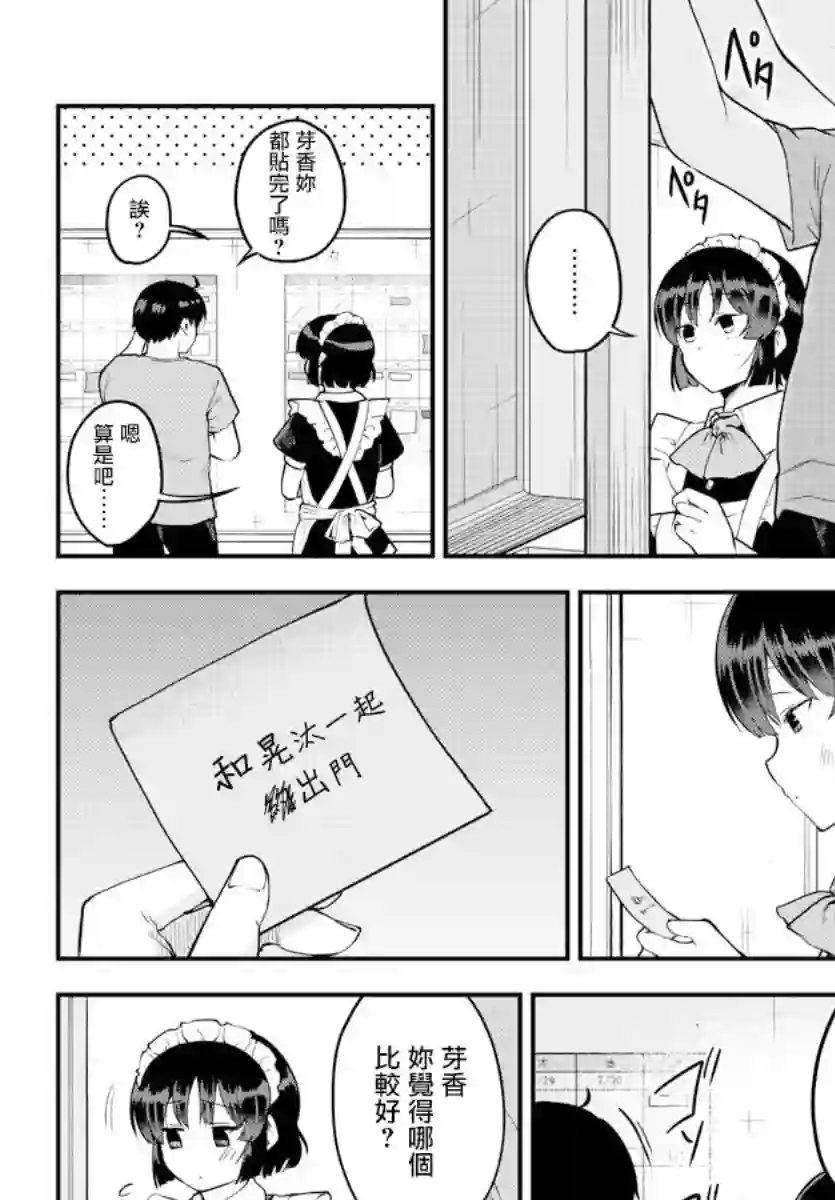 芽香同学无法压下那份心意第72话