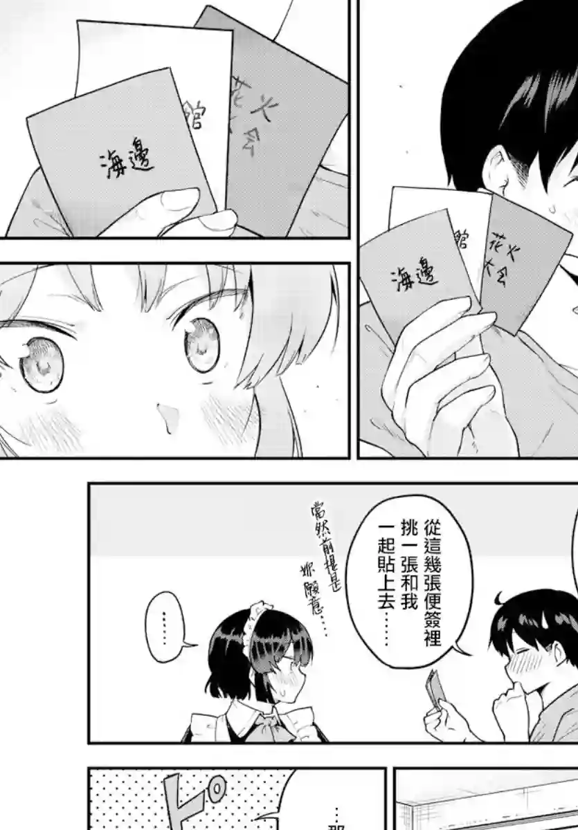 芽香同学无法压下那份心意第72话