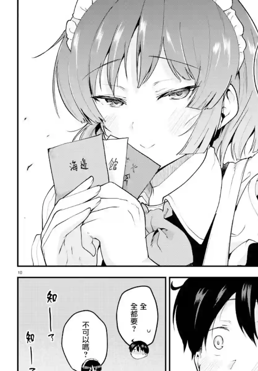 芽香同学无法压下那份心意第72话