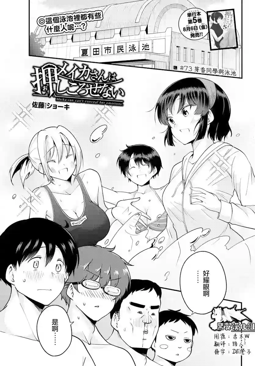 芽香同学无法压下那份心意第73话