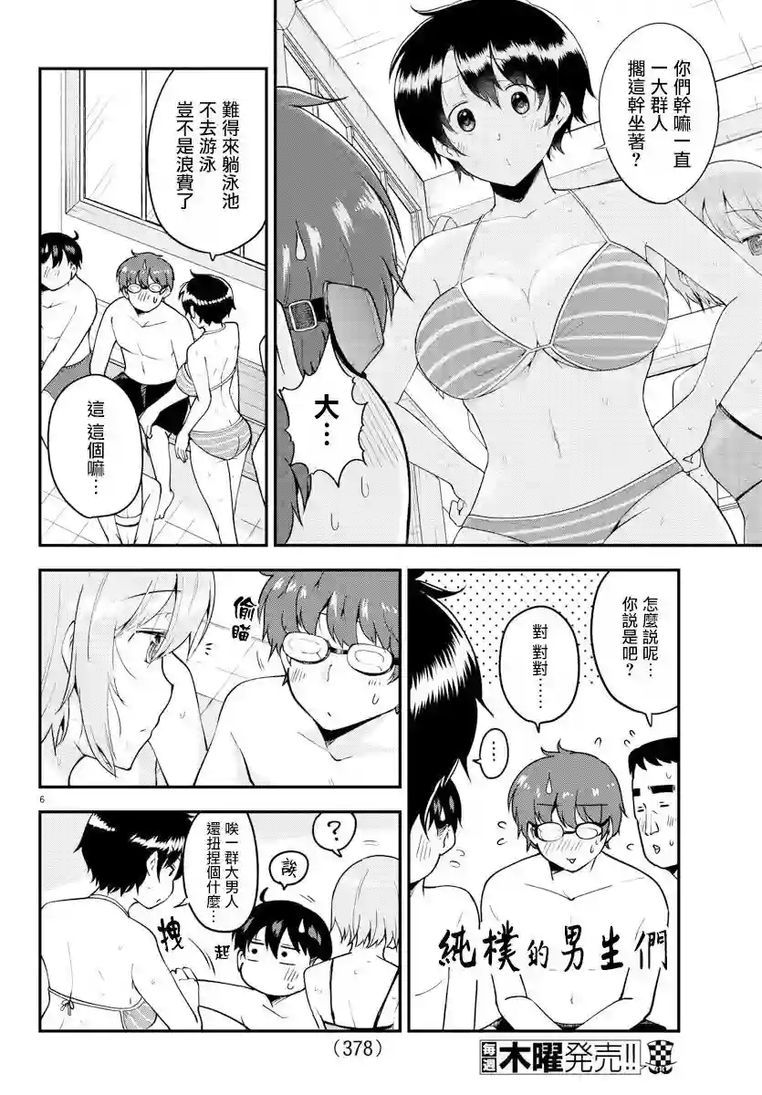 芽香同学无法压下那份心意第73话