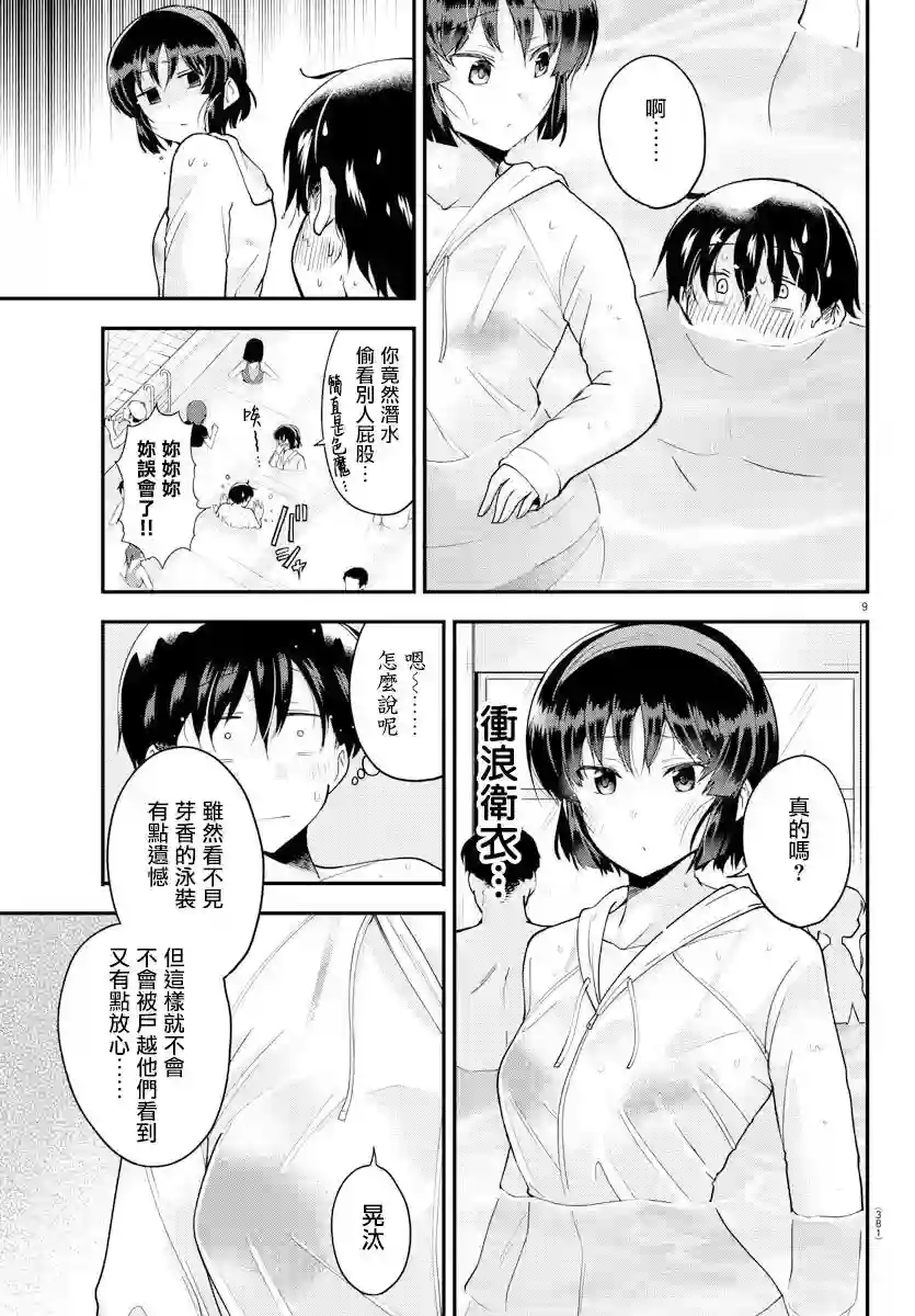 芽香同学无法压下那份心意第73话