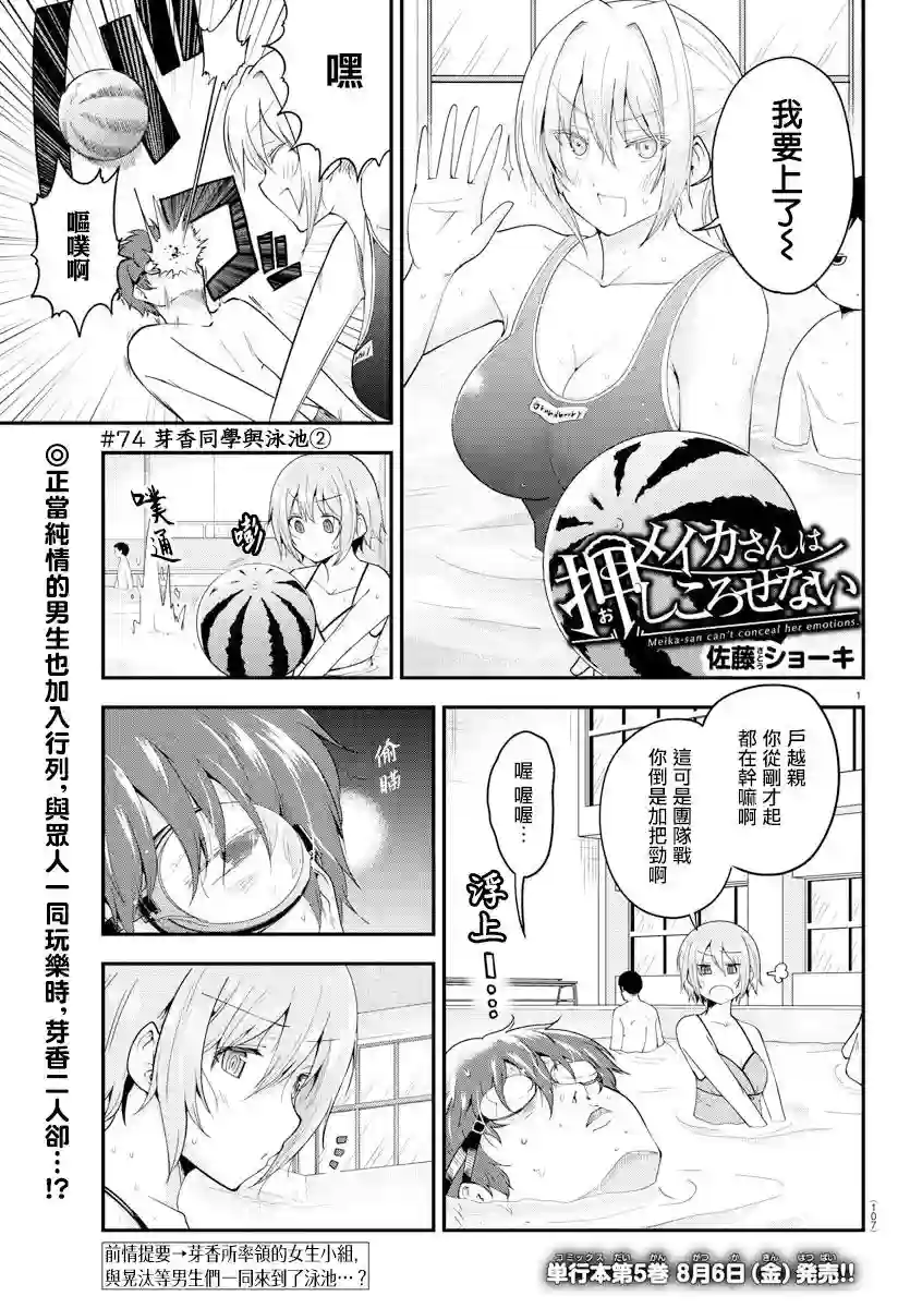 芽香同学无法压下那份心意第74话