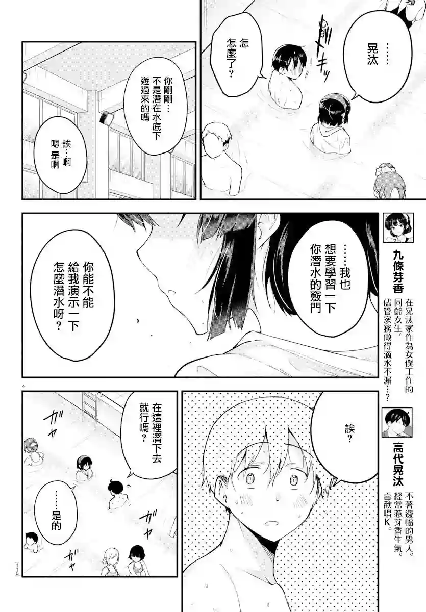 芽香同学无法压下那份心意第74话