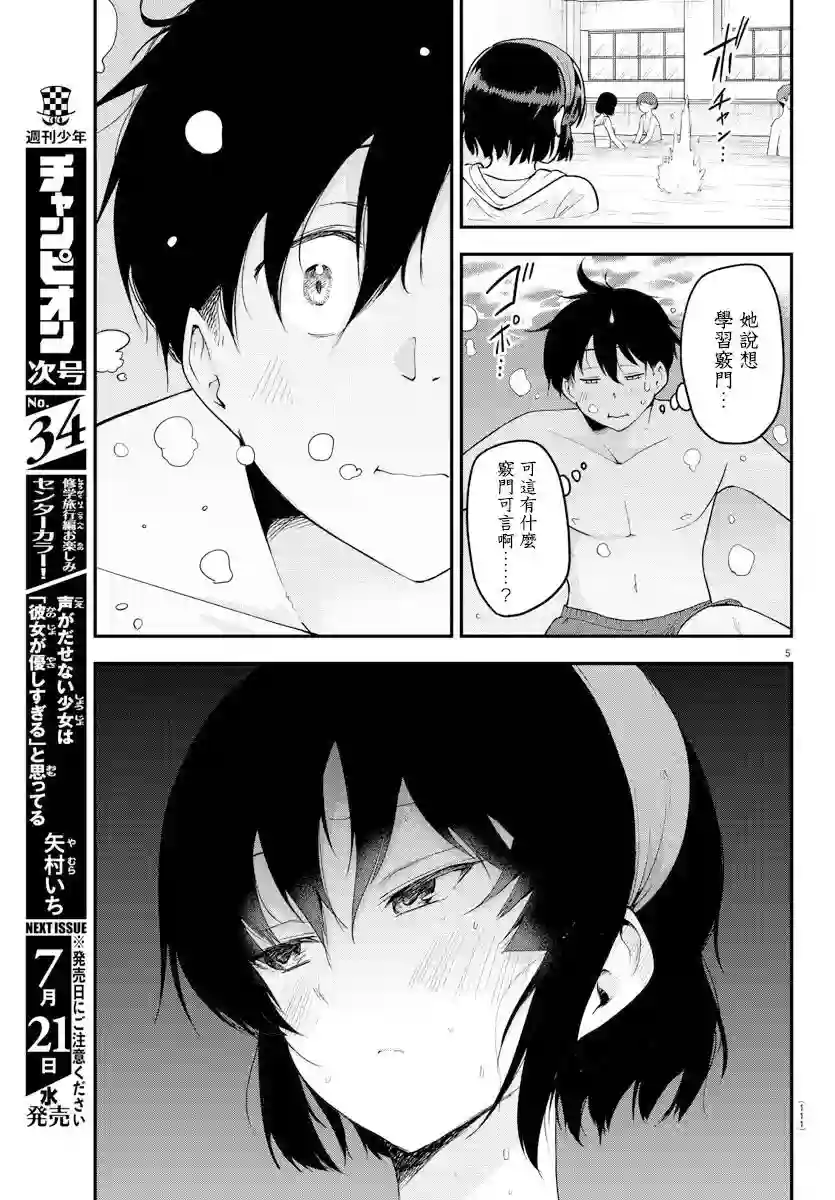 芽香同学无法压下那份心意第74话